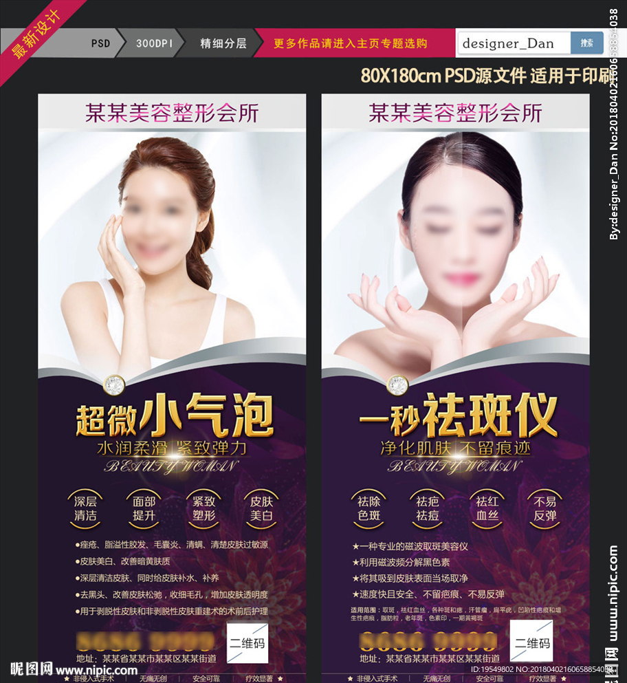 美容海报