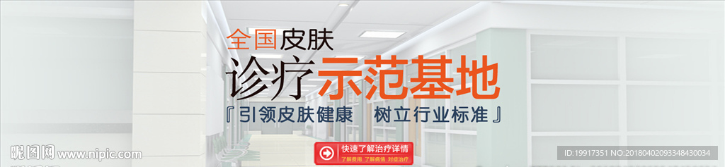 医院banne图片
