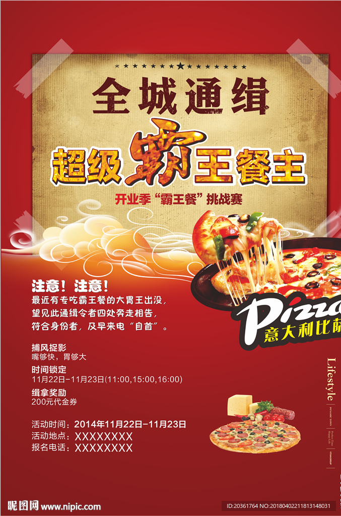 披萨活动海报