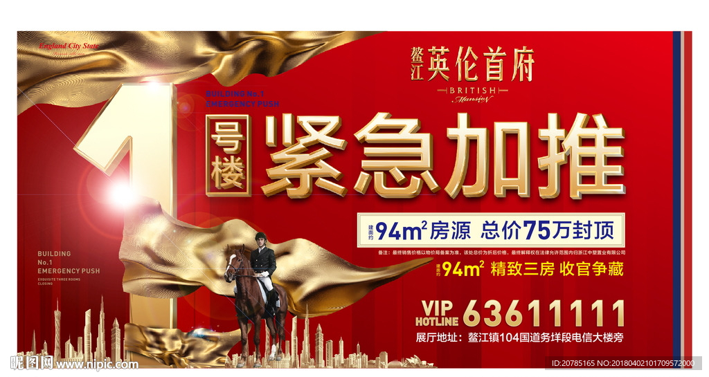 高端地产海报