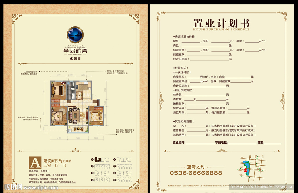 置业计划书