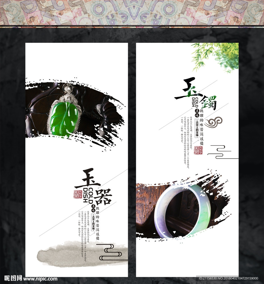 玉器宣传展板