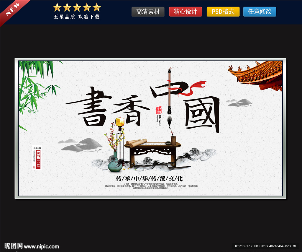 书香中国