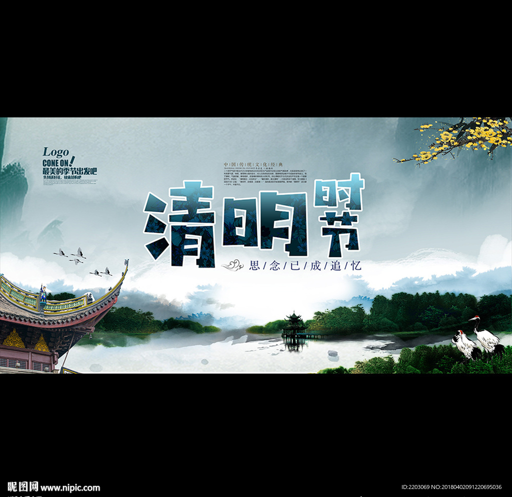 清明节