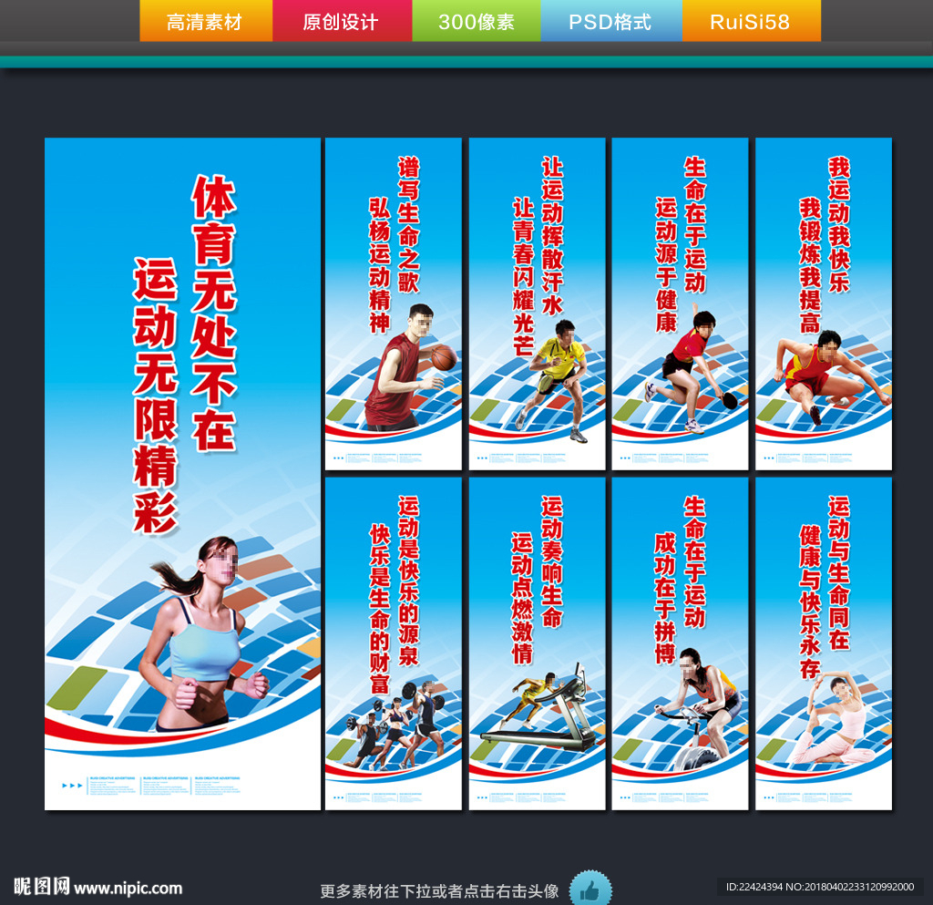 运动展板