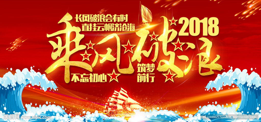 高端大气乘风破浪企业励志展板