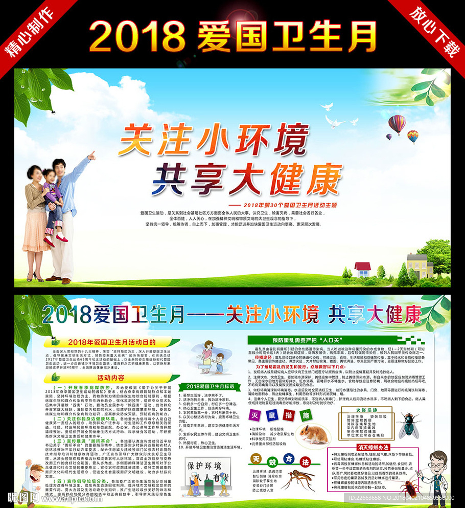 2018爱国卫生月宣传栏展板