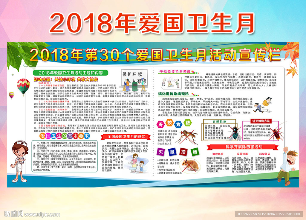 全国爱国卫生月