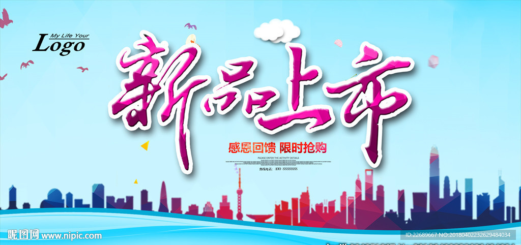 新品上市