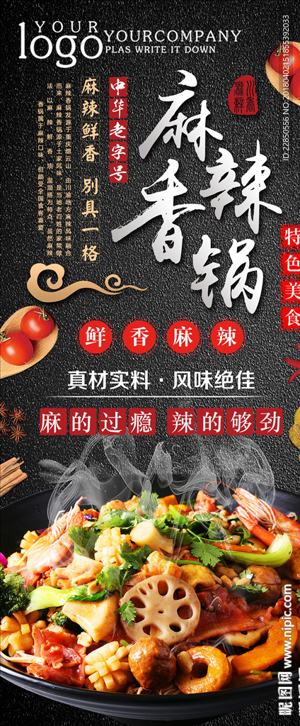 麻辣香锅