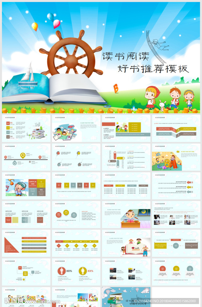 读书教育读书分享好书推荐PPT