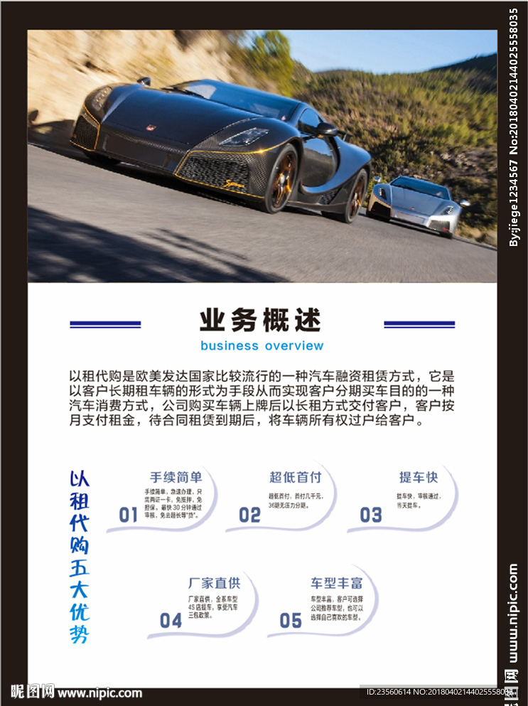 汽车以租代购业务概述