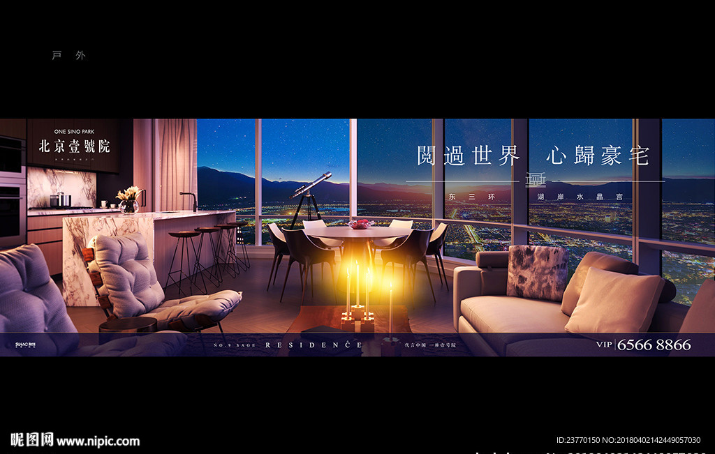 地产 户外
