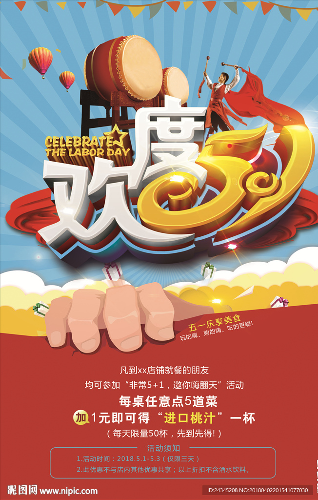 劳动节店铺促销海报