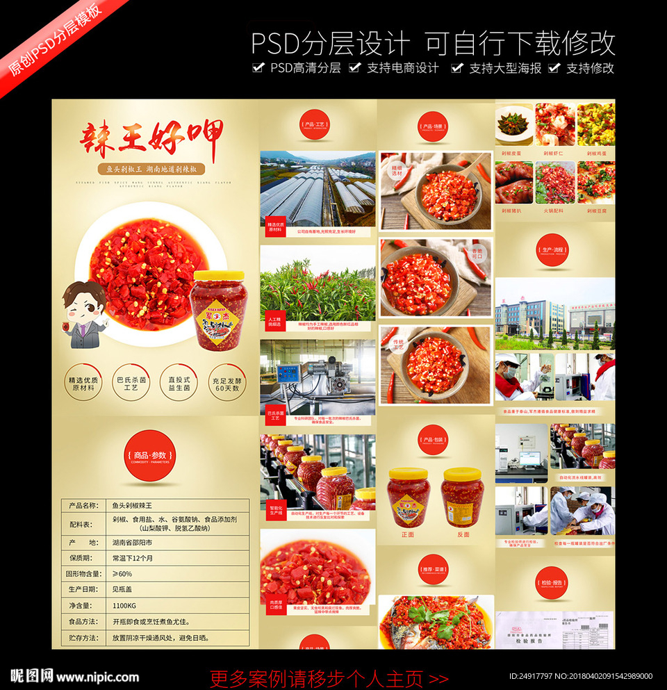 辣王食品详情页