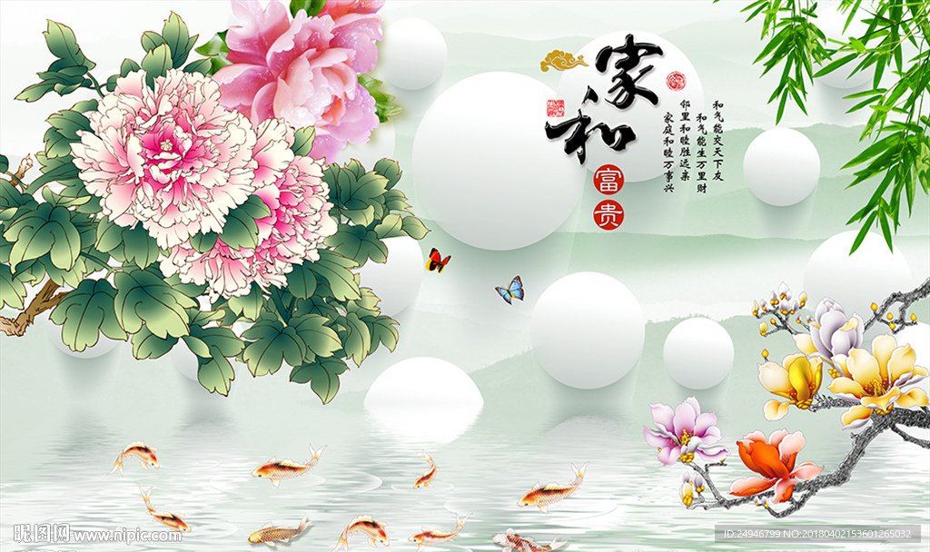 中式3D牡丹家和富贵影视背景墙