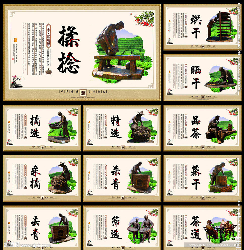 茶文化展板