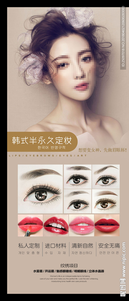 韩式半永久展架