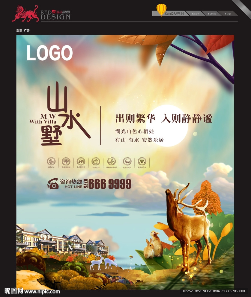 别墅 广告