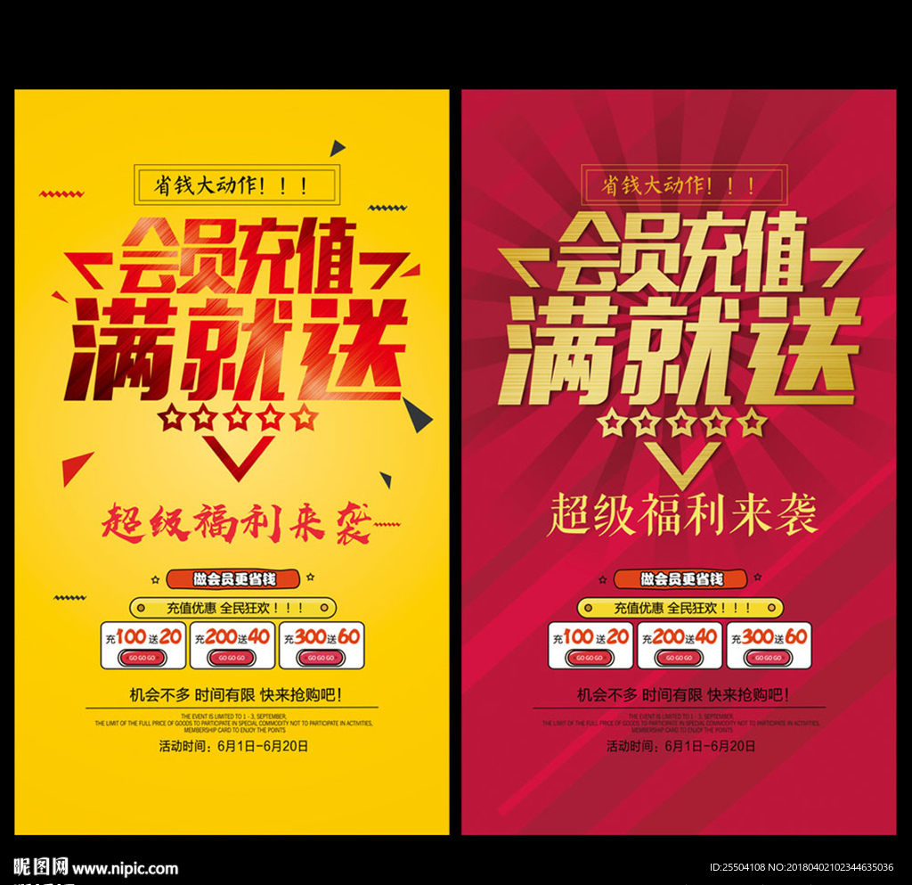 会员充值