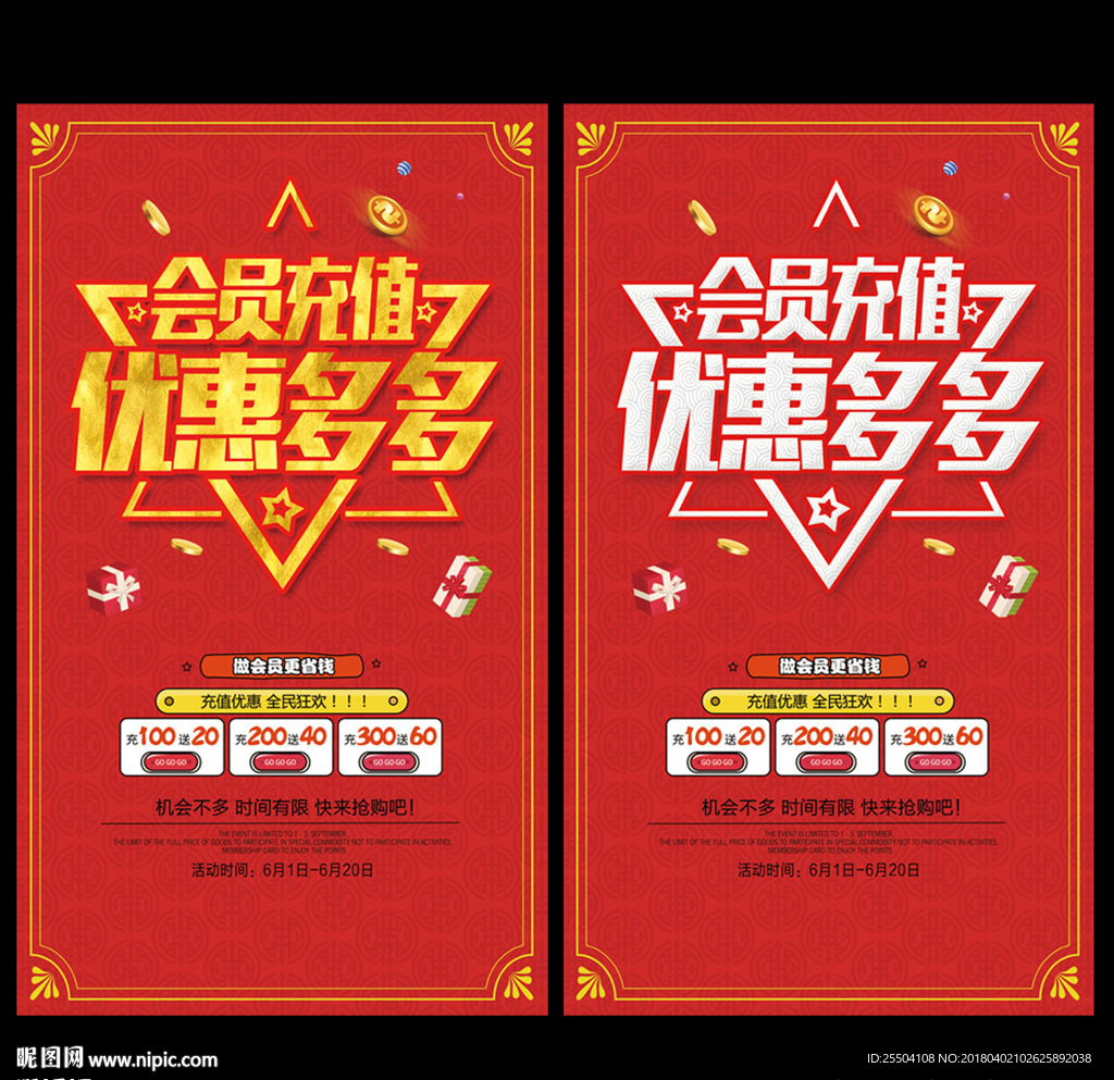 会员充值