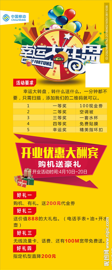 幸大转盘开业大酬宾展架