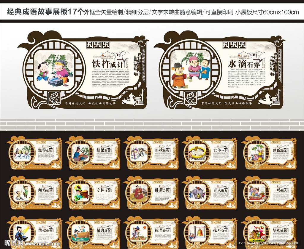 成语故事