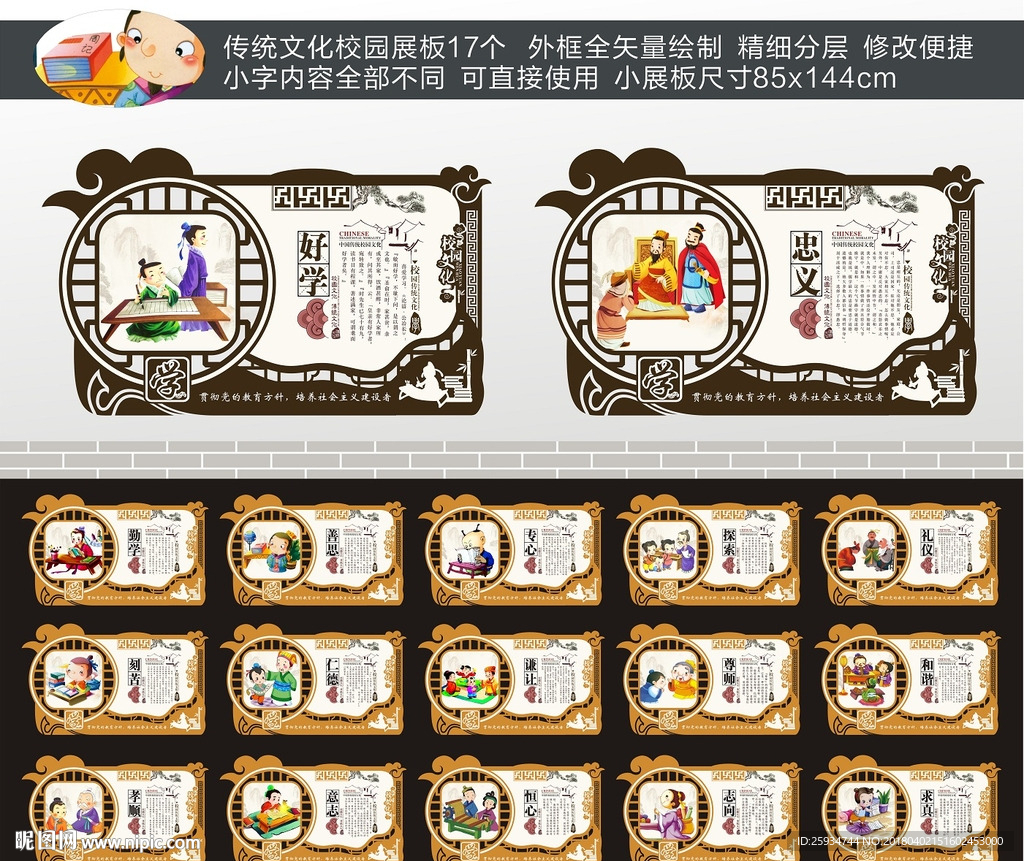 校园文化墙