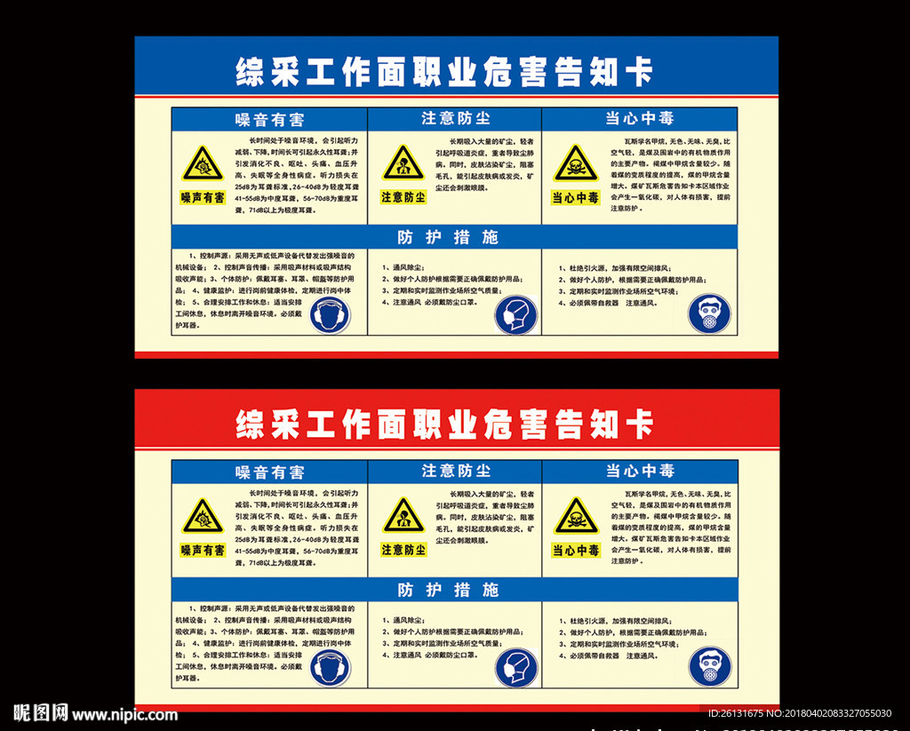 职业危害