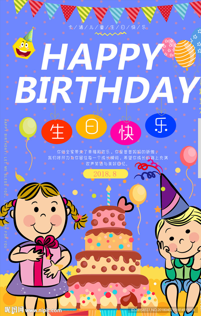 生日