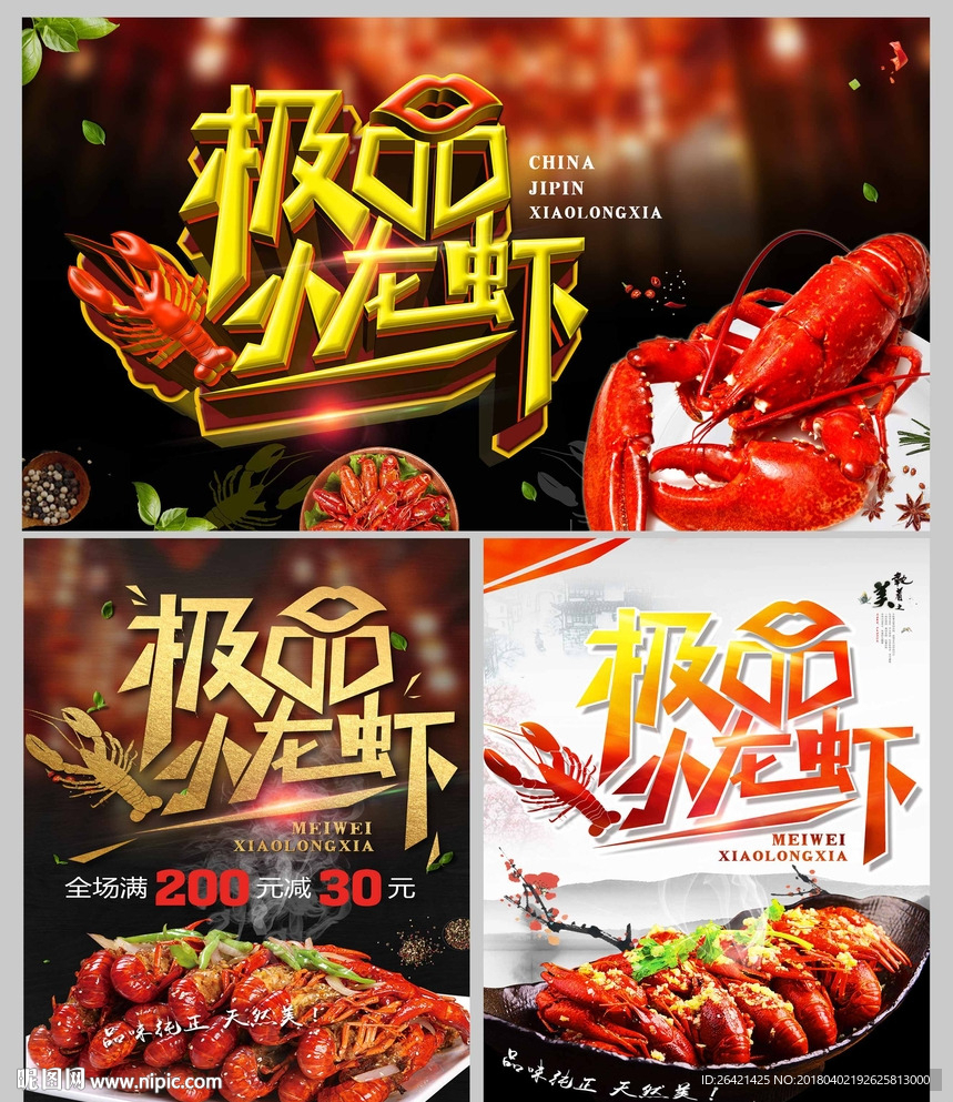 极品龙虾