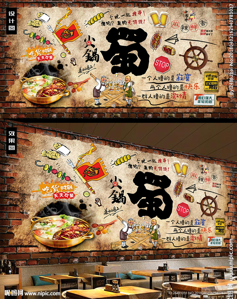 四川火锅背景墙