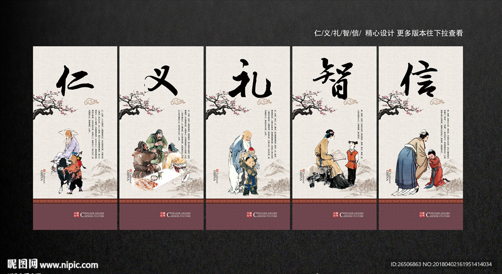 仁义礼智信