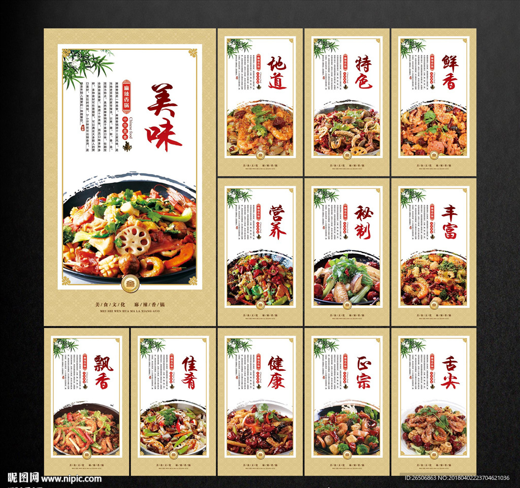 麻辣香锅