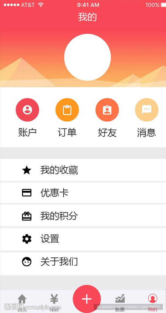 我的 手机端界面 UI界面