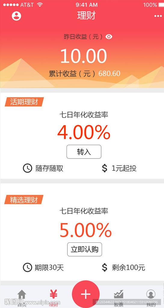 UI界面 理财 股票 投资