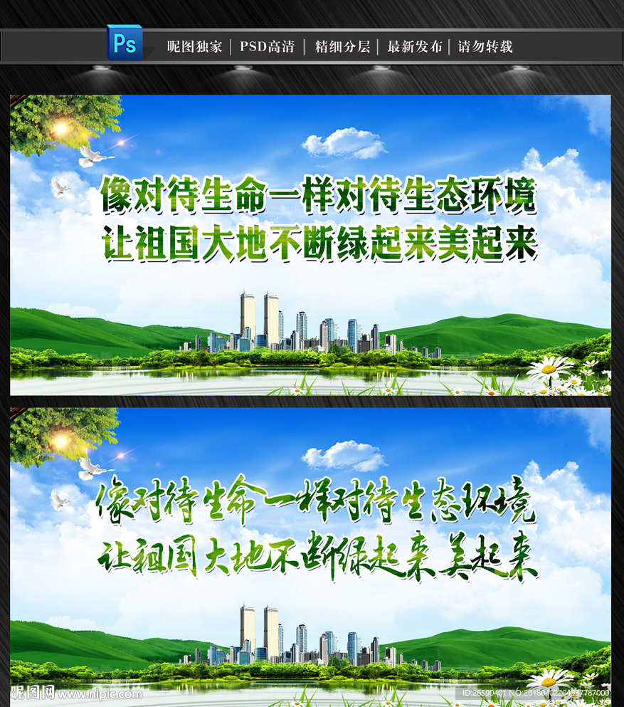 保护生态环境