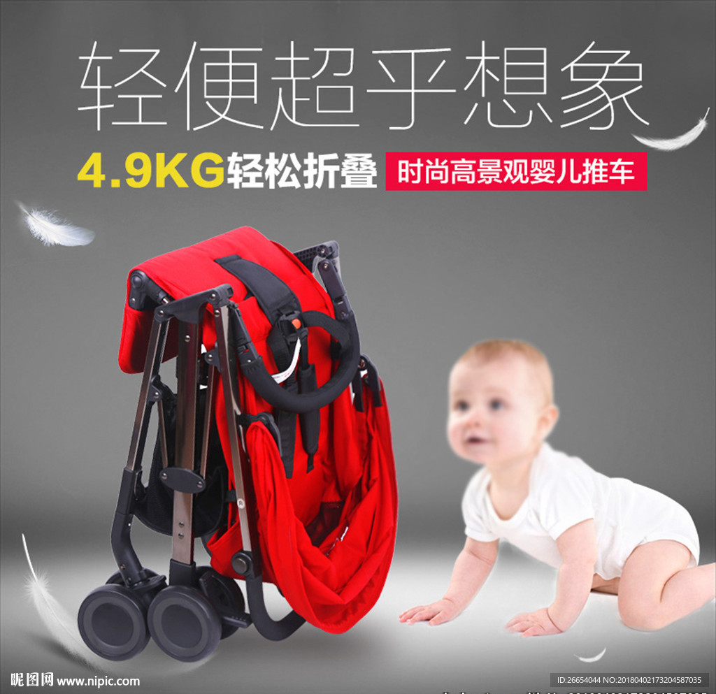 轻便婴儿手推车母婴用品首图海报