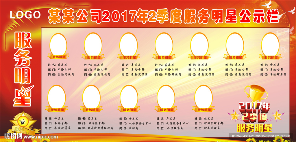 服务明星板报公示栏
