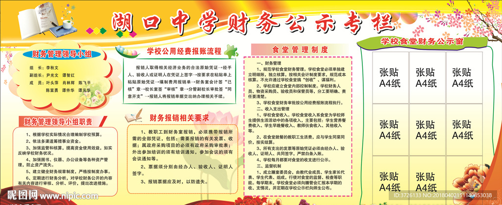 学校财务公示专栏学校财务公示栏