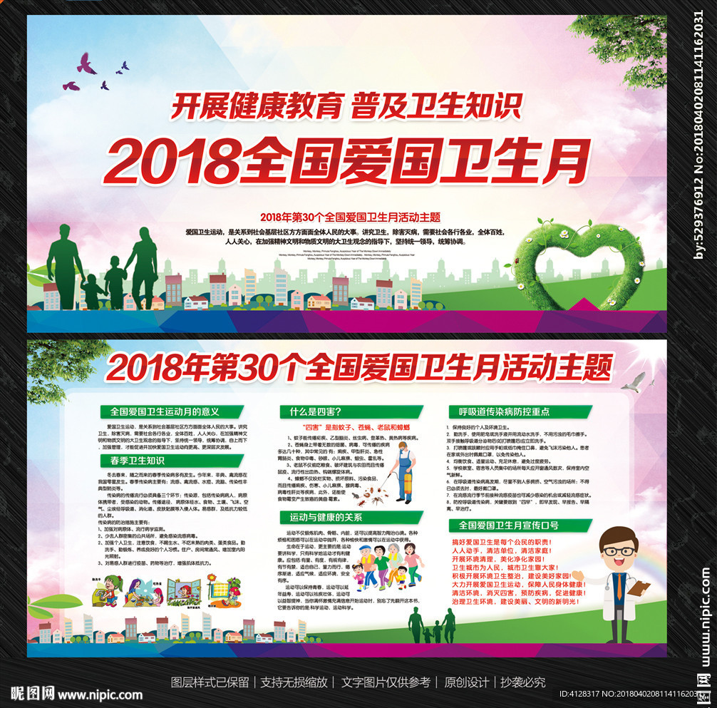 爱国卫生月