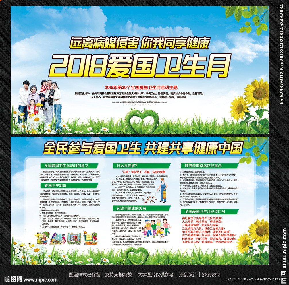 爱国卫生月展板