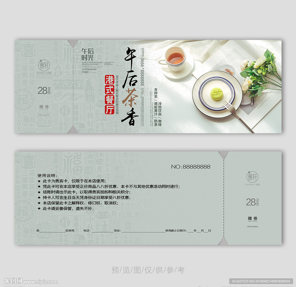 中国风茶社代金券