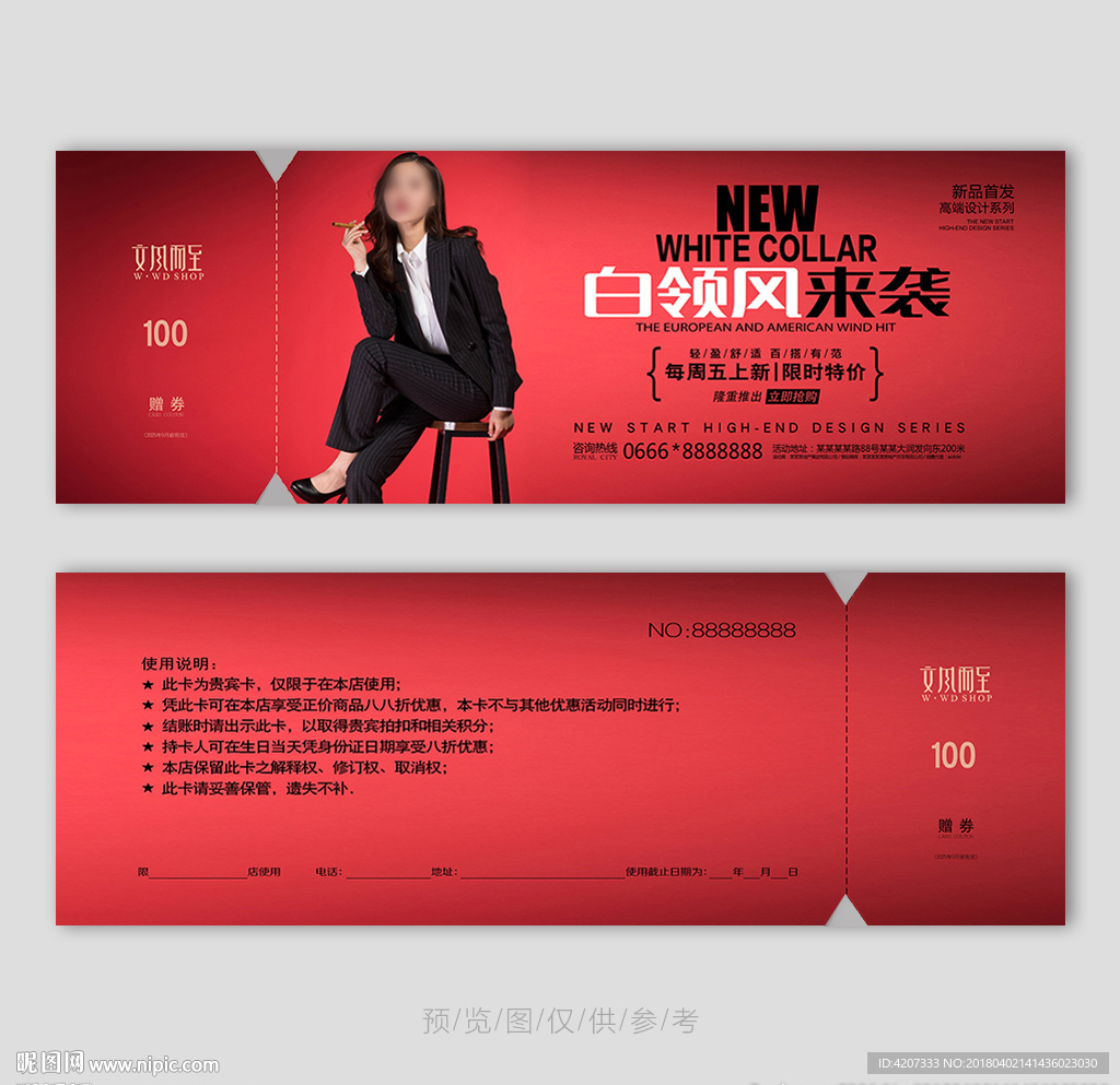 女装商城购物券