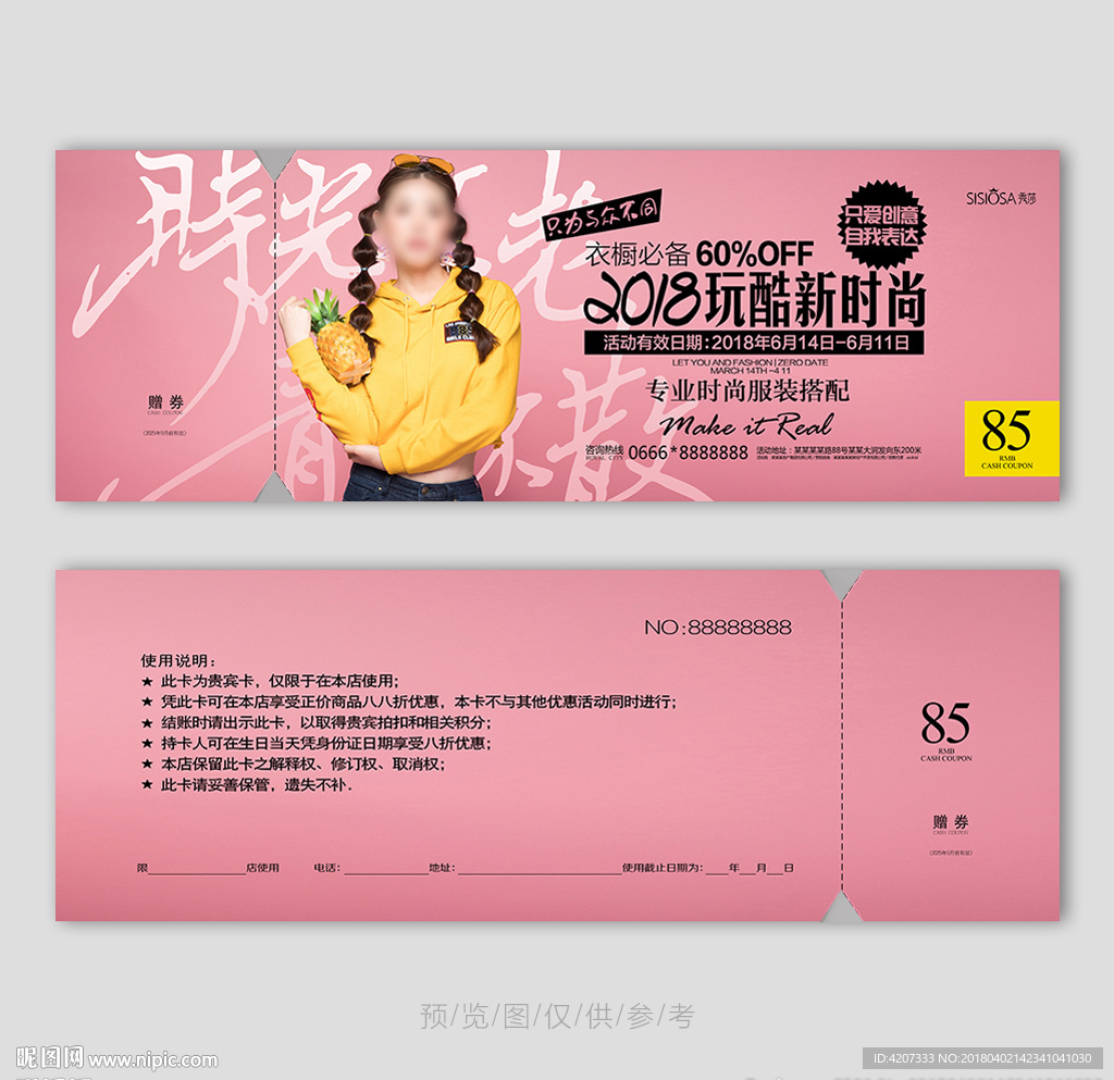 夏季女装促销代金券
