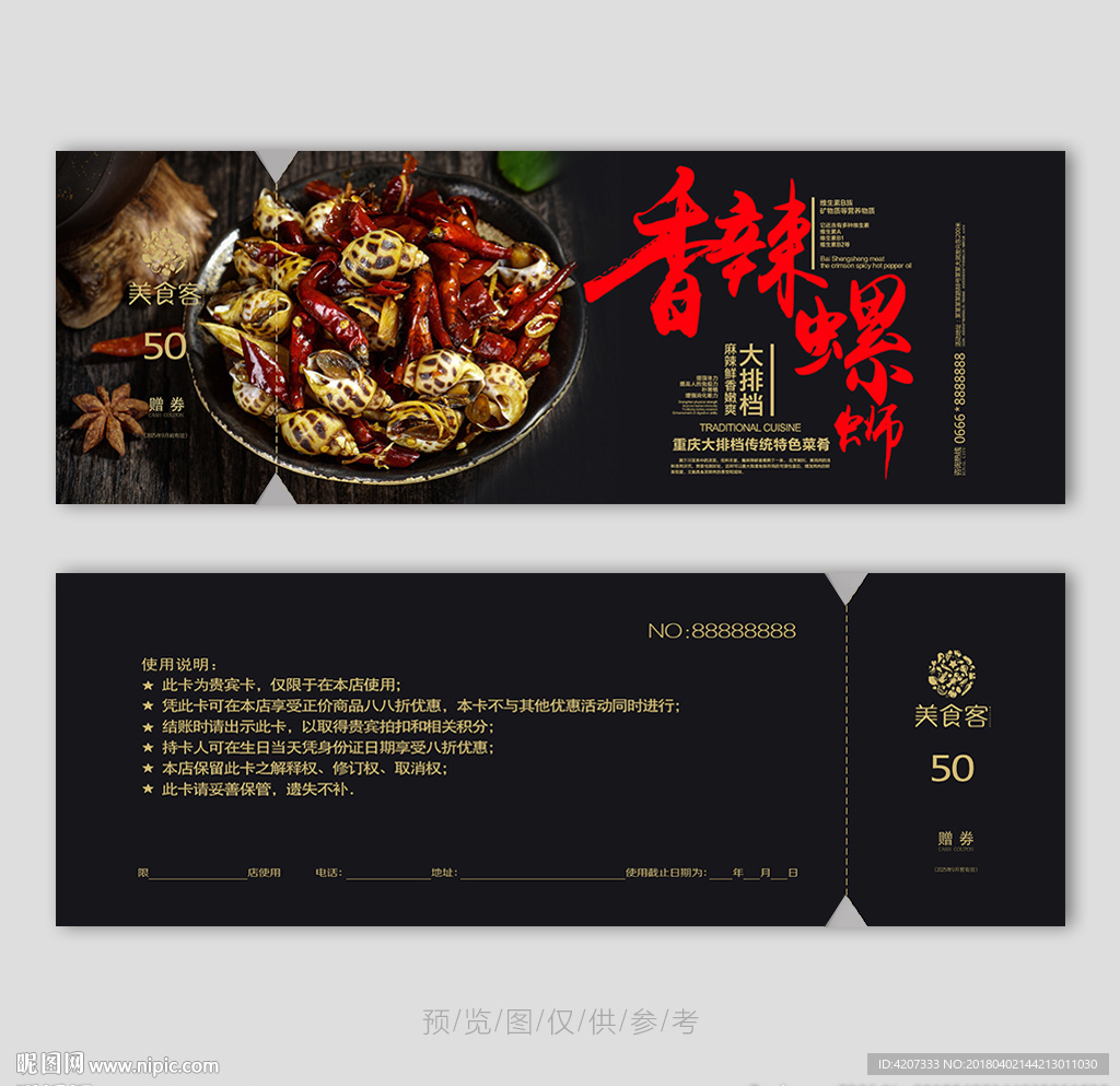 螺蛳美食代金券