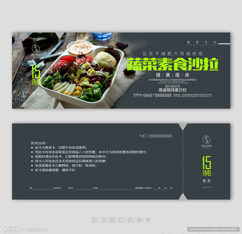 减肥餐饮券