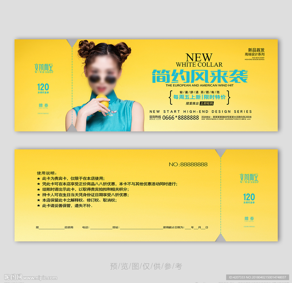 女装代金券