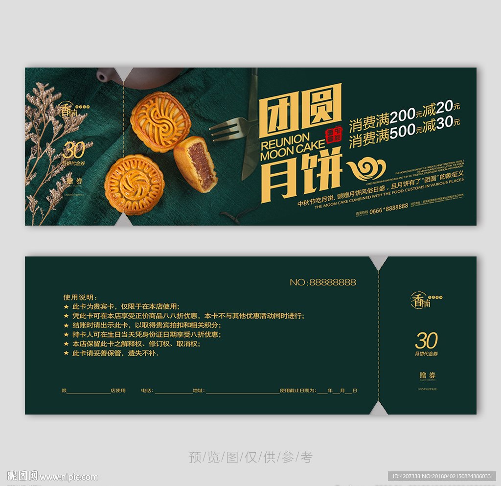 中秋佳节月饼代金券
