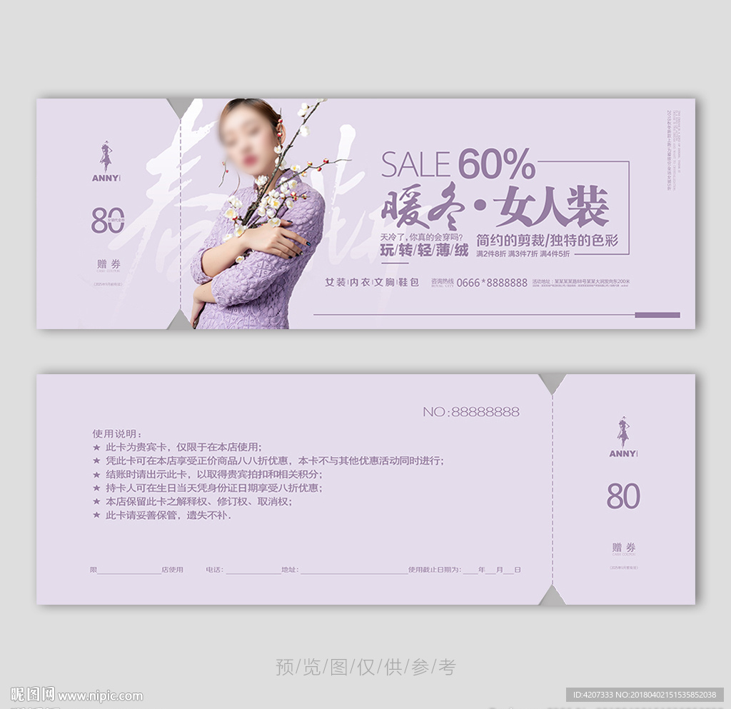冬季女装代金券